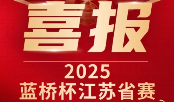 喜讯！艾弗森贝博ballbet官网科技菁英学员再创蓝桥杯大赛辉煌！